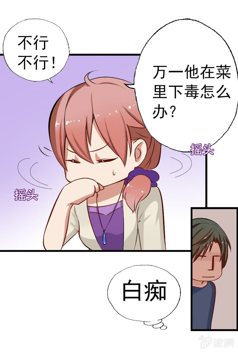 我被总裁捡回家！-第4话