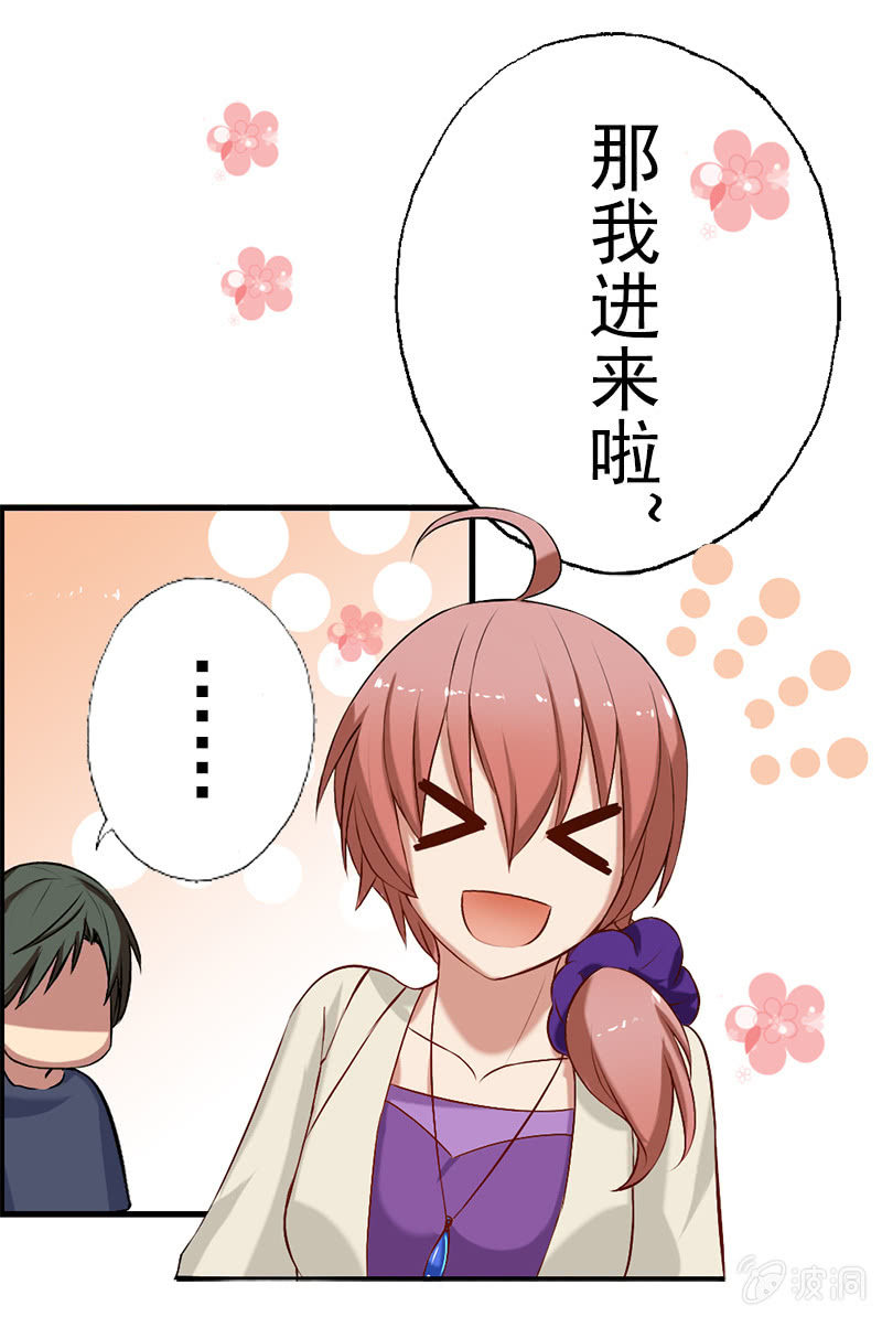 我被总裁捡回家！-第4话