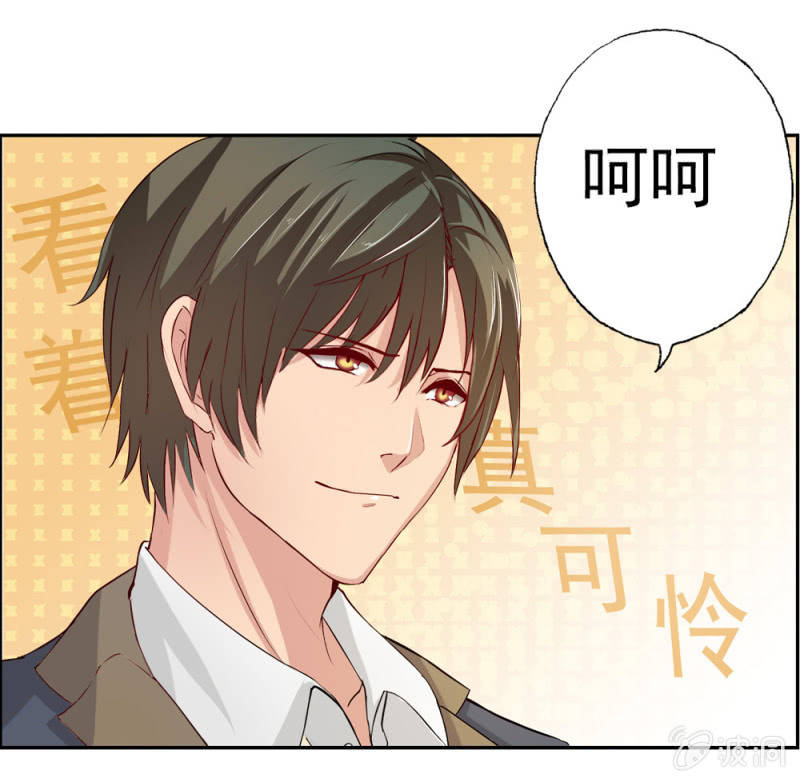我被总裁捡回家！-第4话