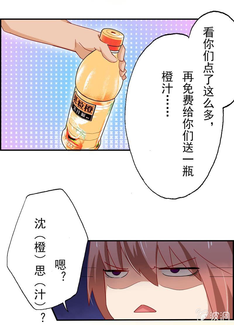 沈思成（橙），大恶魔-第38话