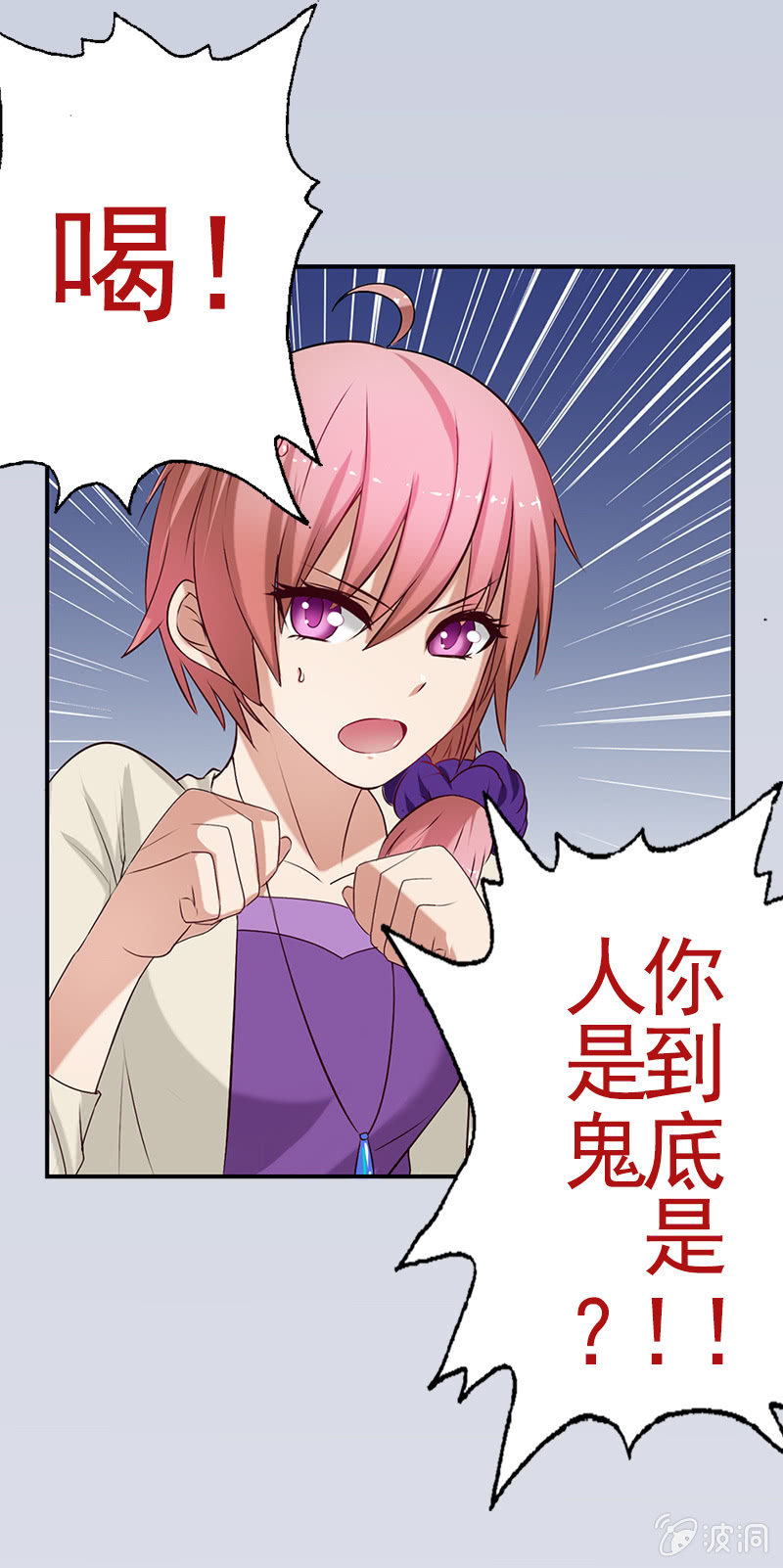 推倒，并不是我的本意-第6话