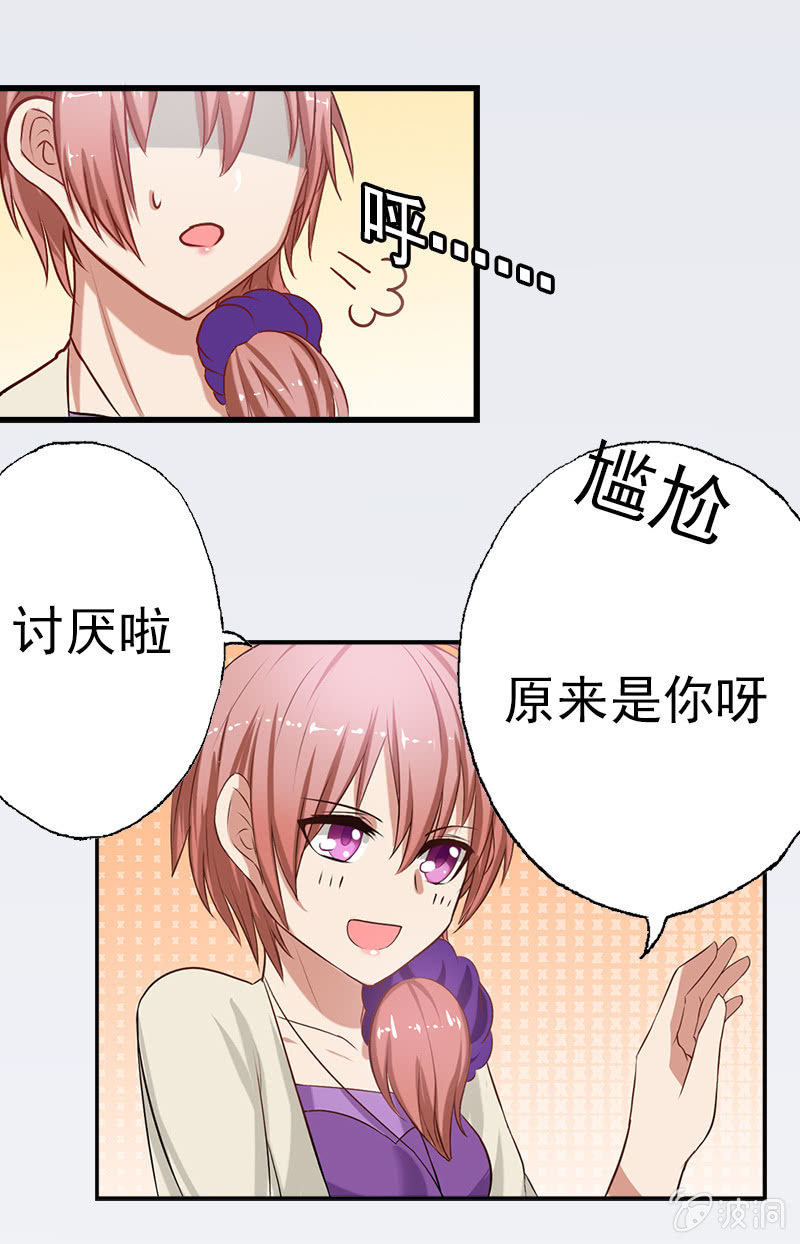 推倒，并不是我的本意-第6话