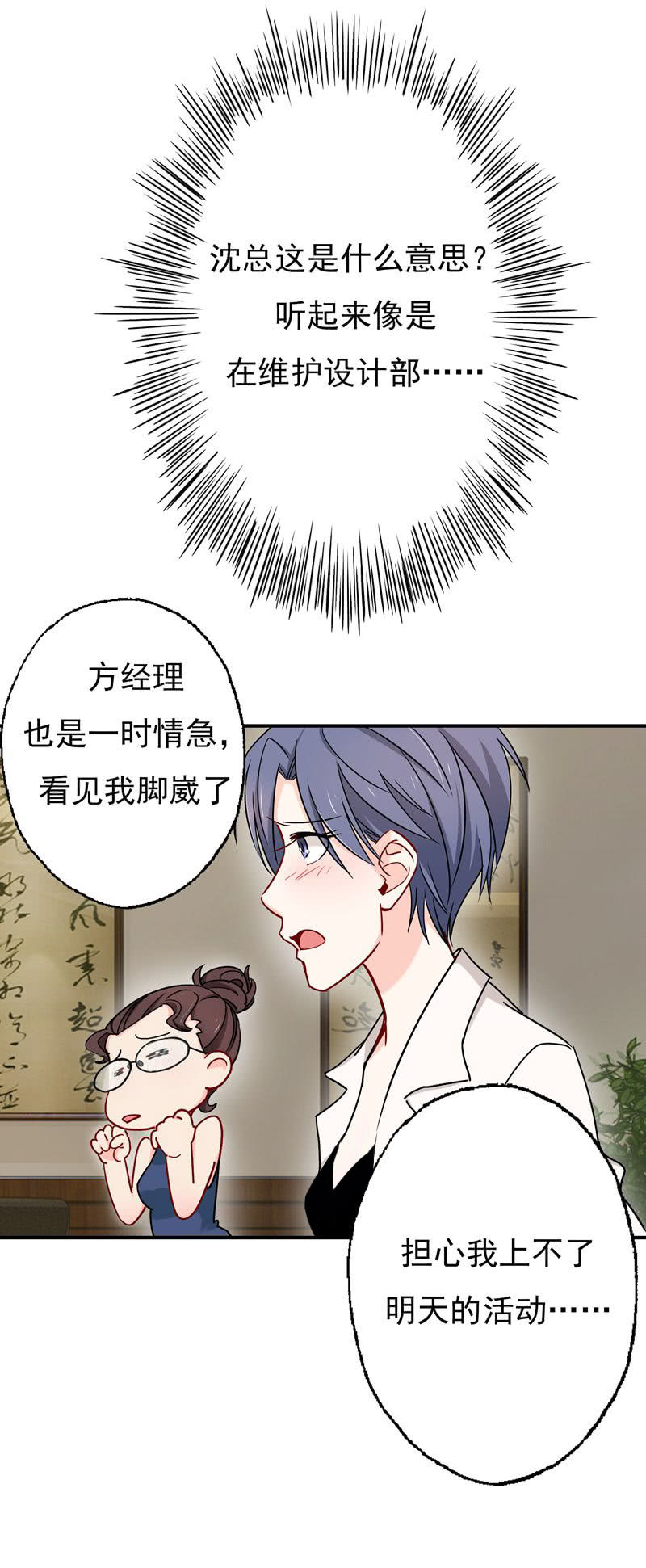 福尔摩斯&middot;沈-第56话