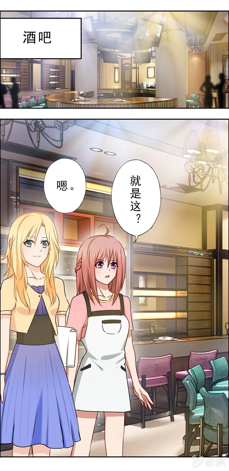 酒吧危机-第60话
