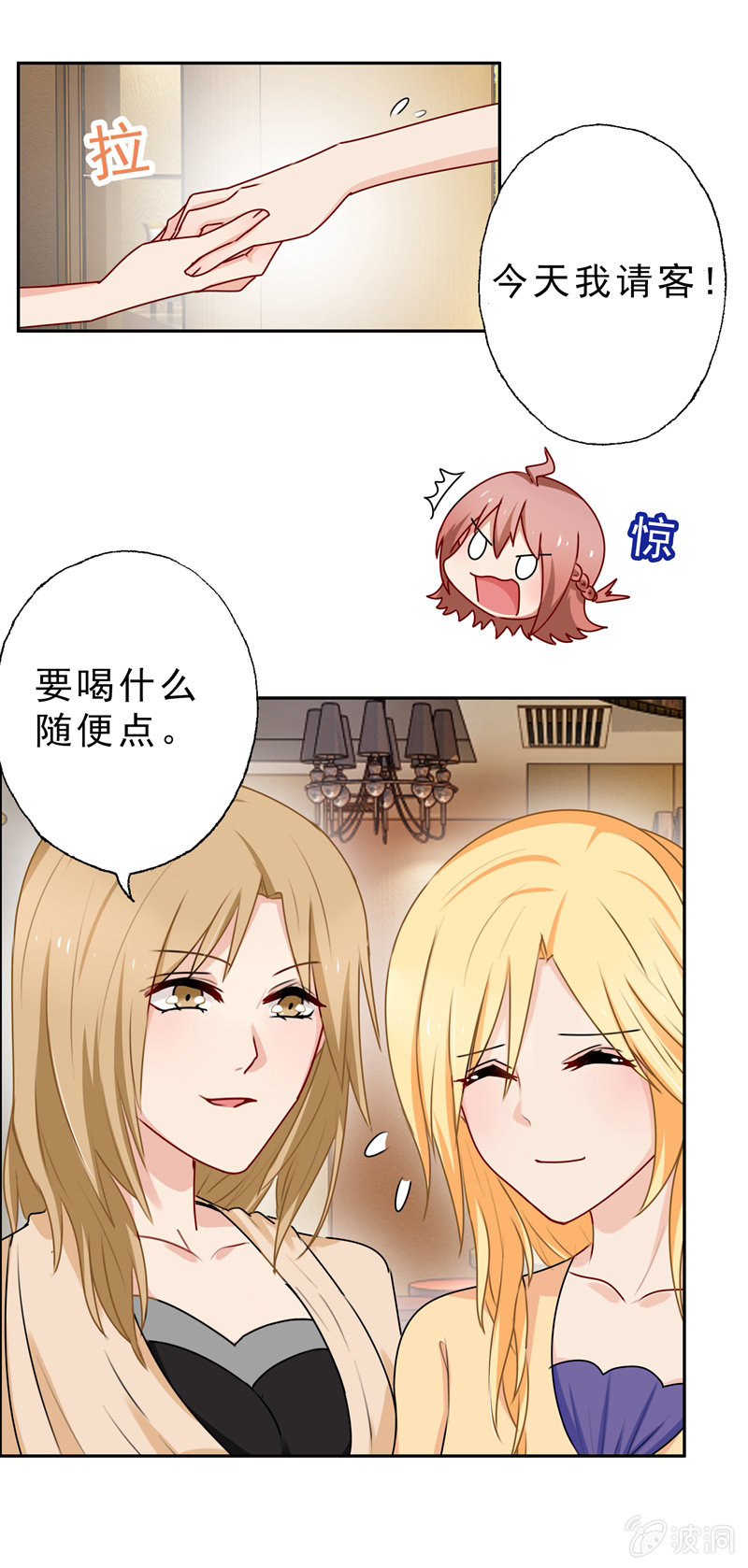 酒吧危机-第60话