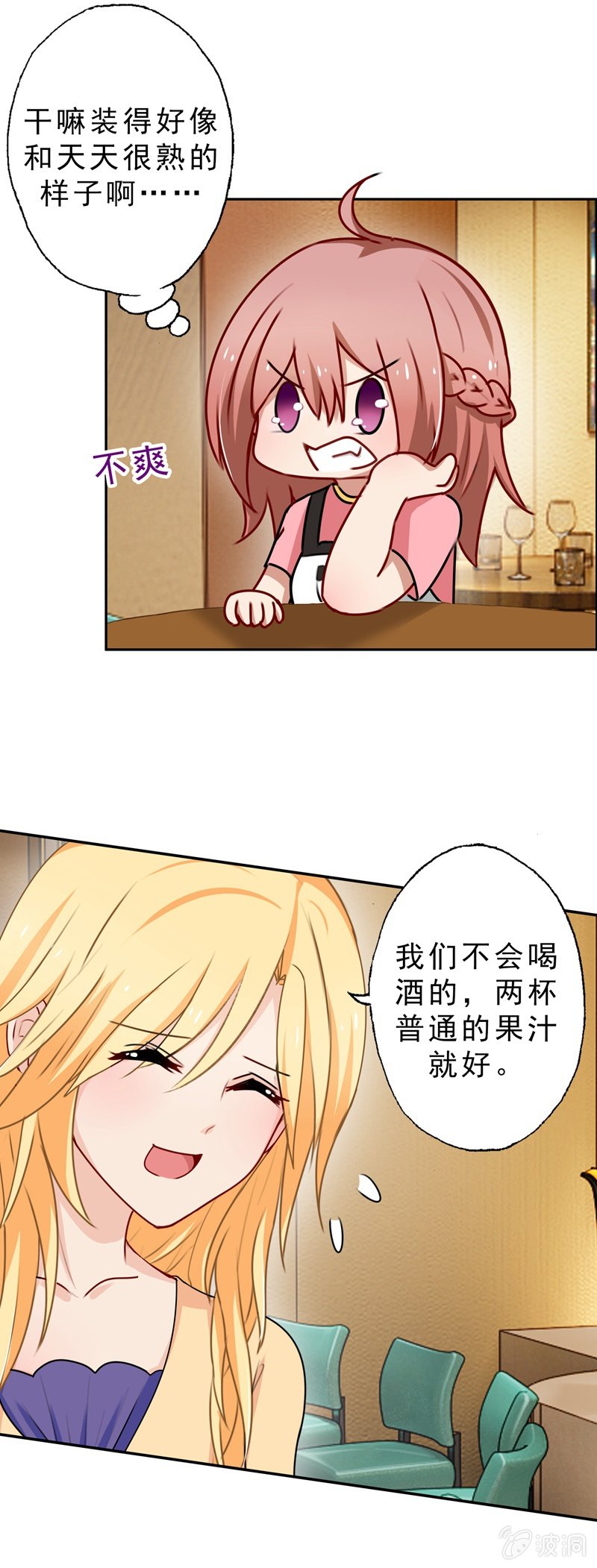 酒吧危机-第60话