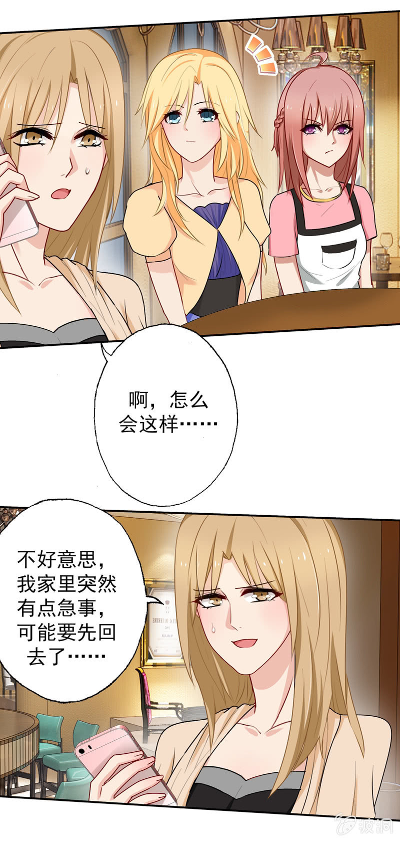 酒吧危机-第60话