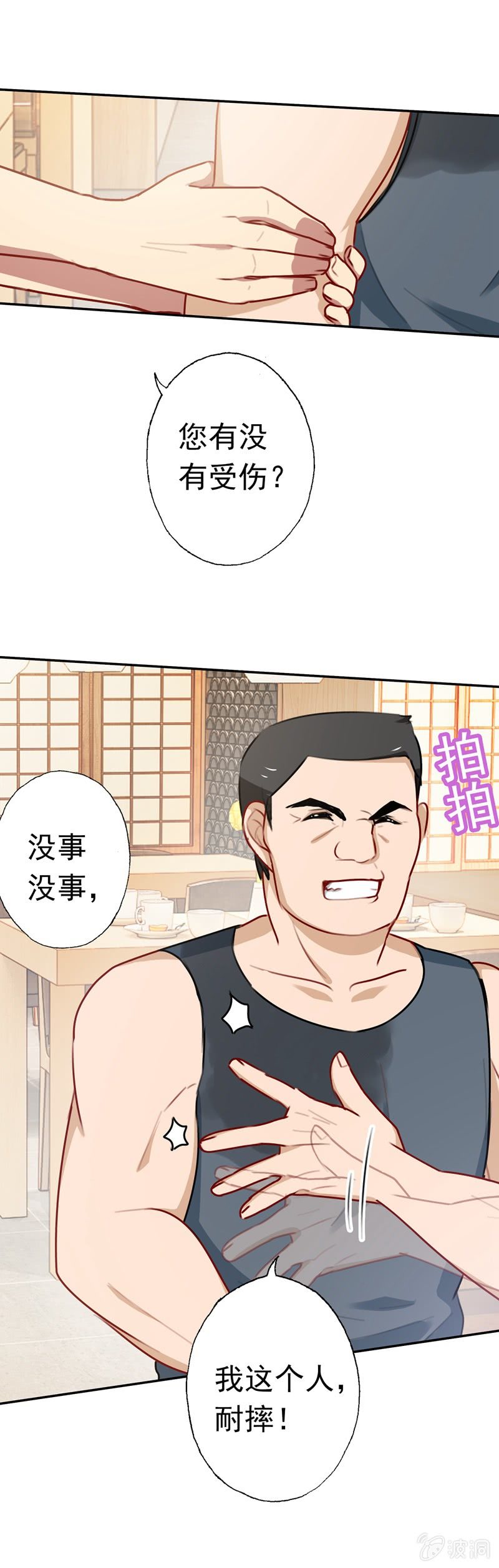 深，深藏不露？-第66话