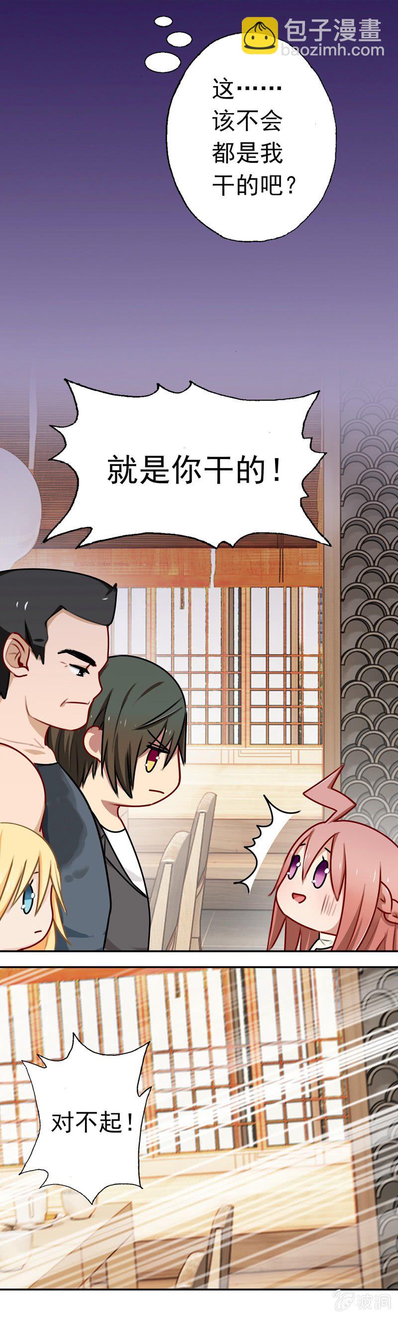深，深藏不露？-第66话