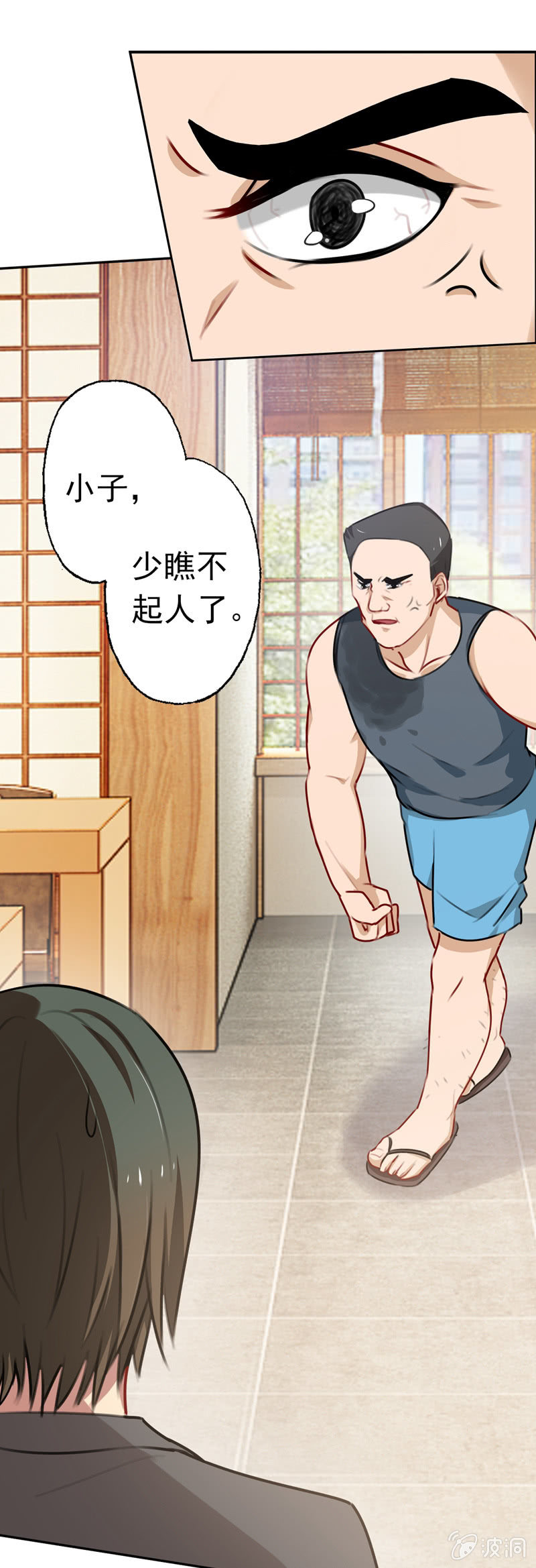 深，深藏不露？-第66话