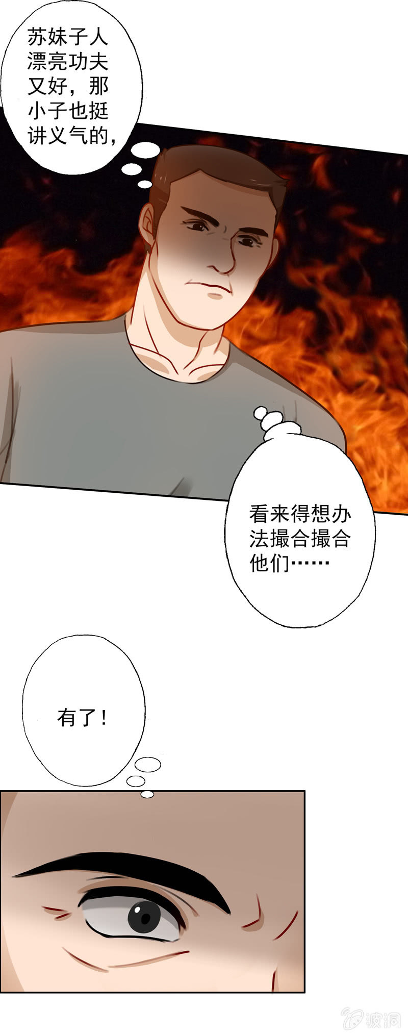 助攻-第68话