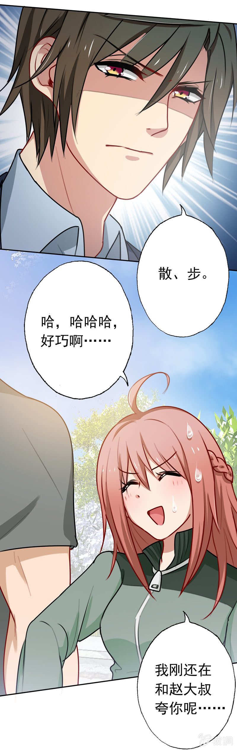 助攻-第68话