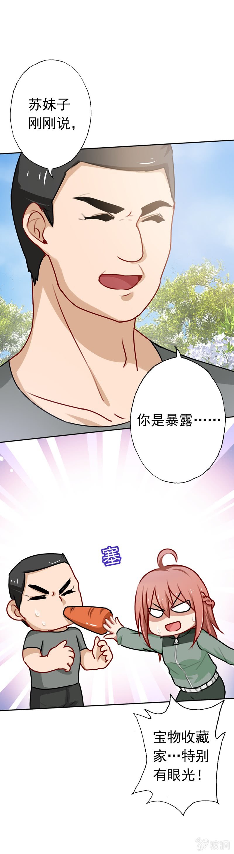 助攻-第68话