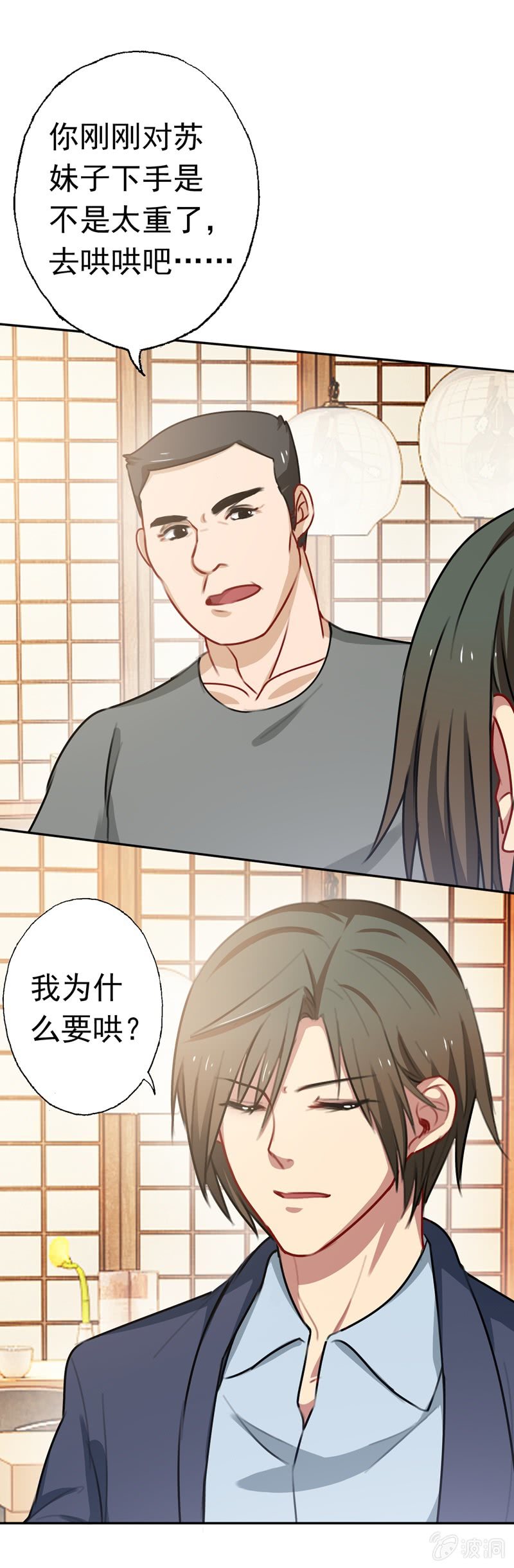 助攻-第68话