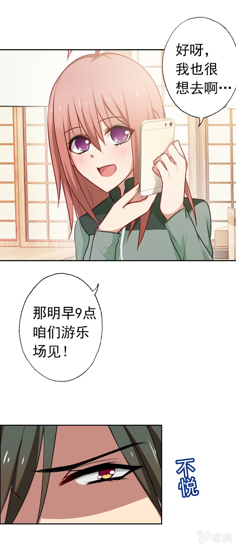 助攻-第68话