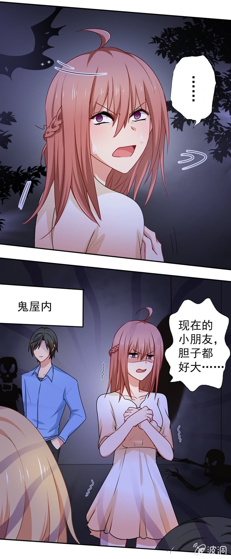 可怕的鬼屋-第70话