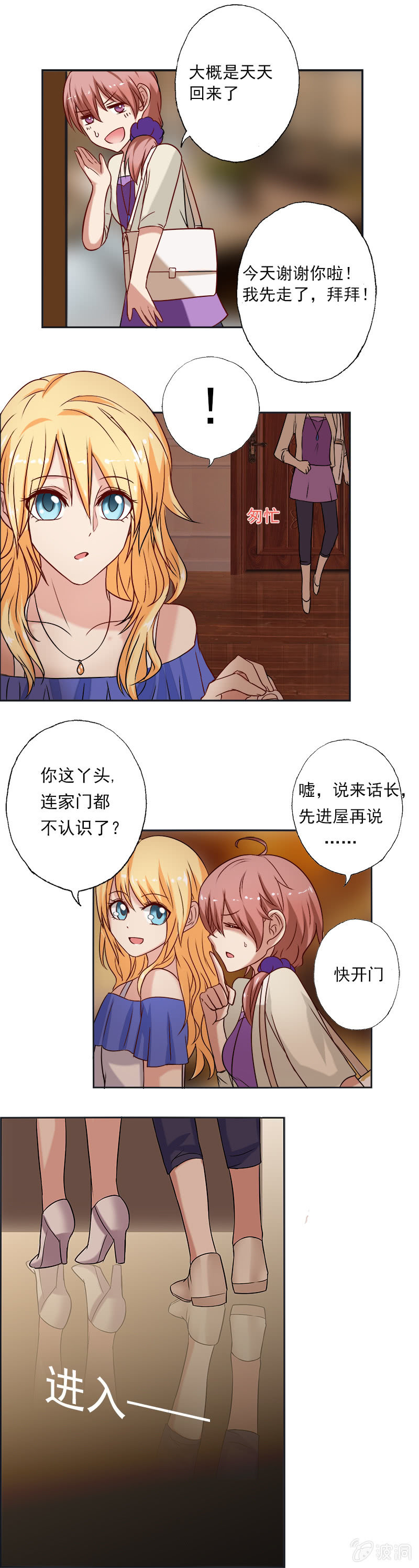 是惊吓还是惊喜？-第8话
