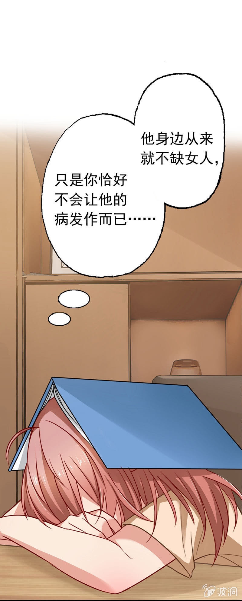 妒火中烧-第74话