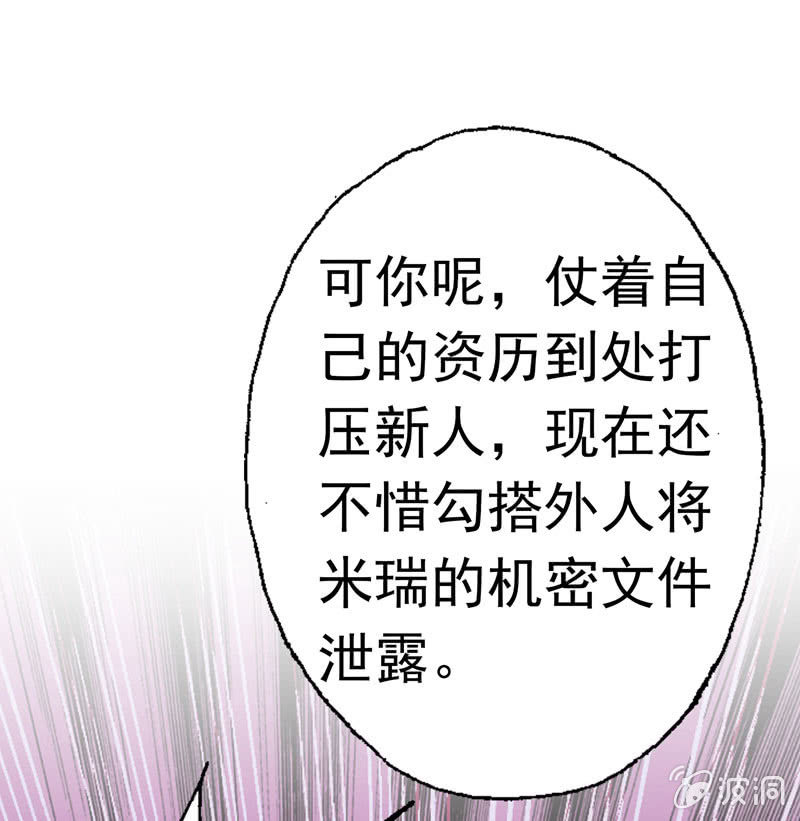 为她挡刀-第78话