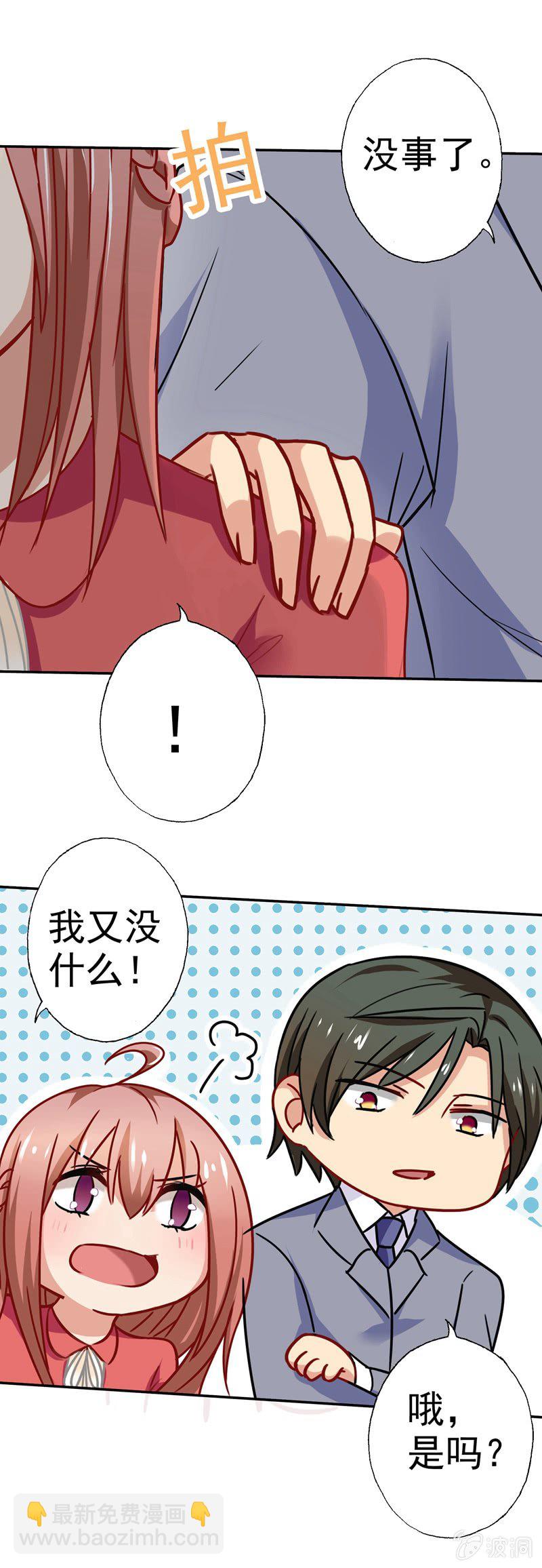 为她挡刀-第78话