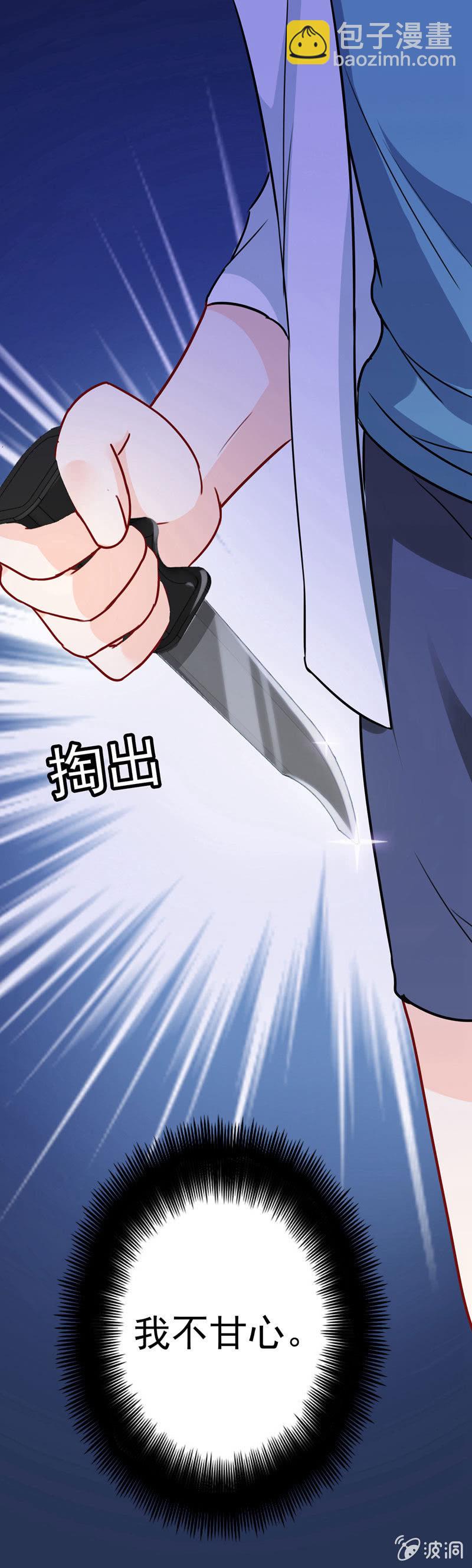 为她挡刀-第78话