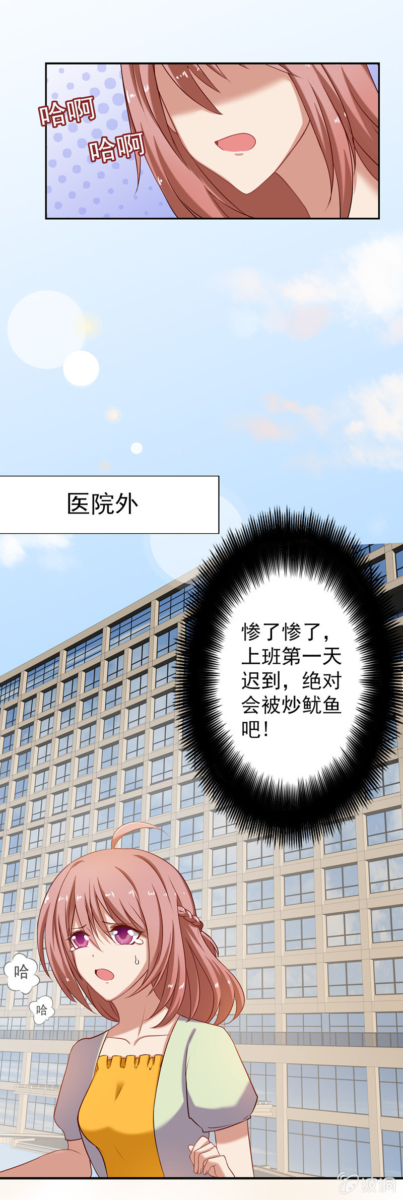 滴！总裁卡！-第10话