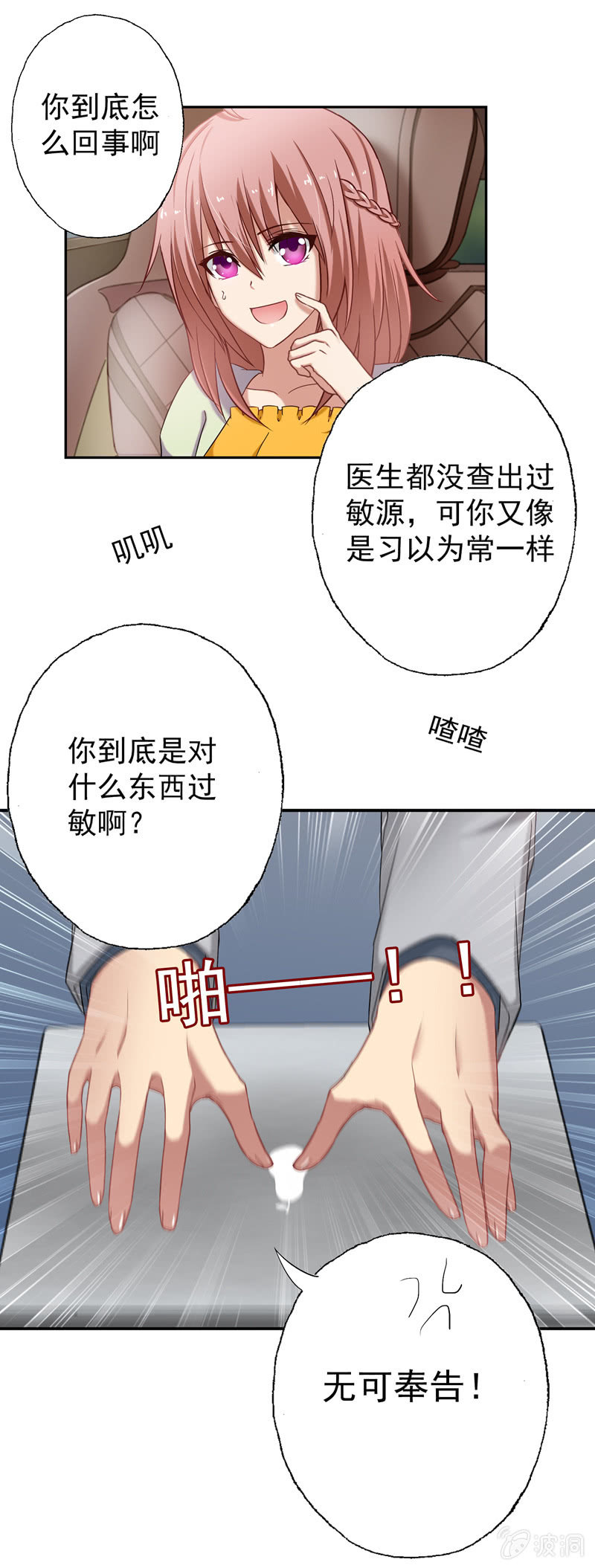 滴！总裁卡！-第10话