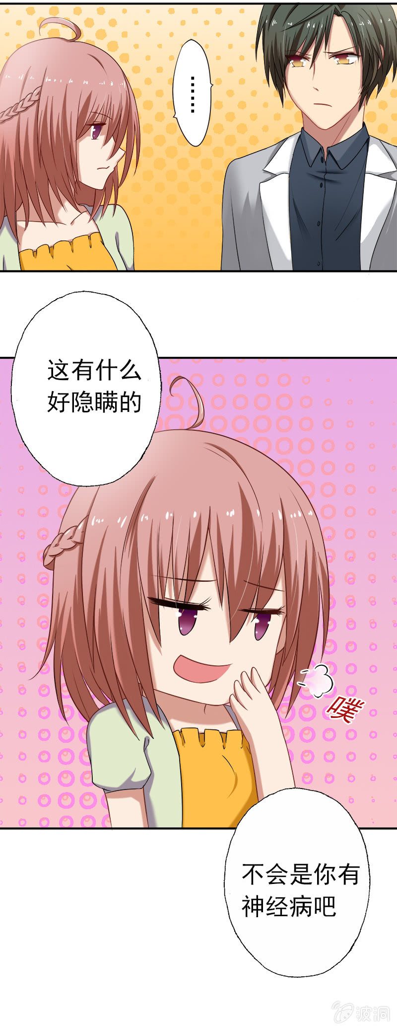 滴！总裁卡！-第10话