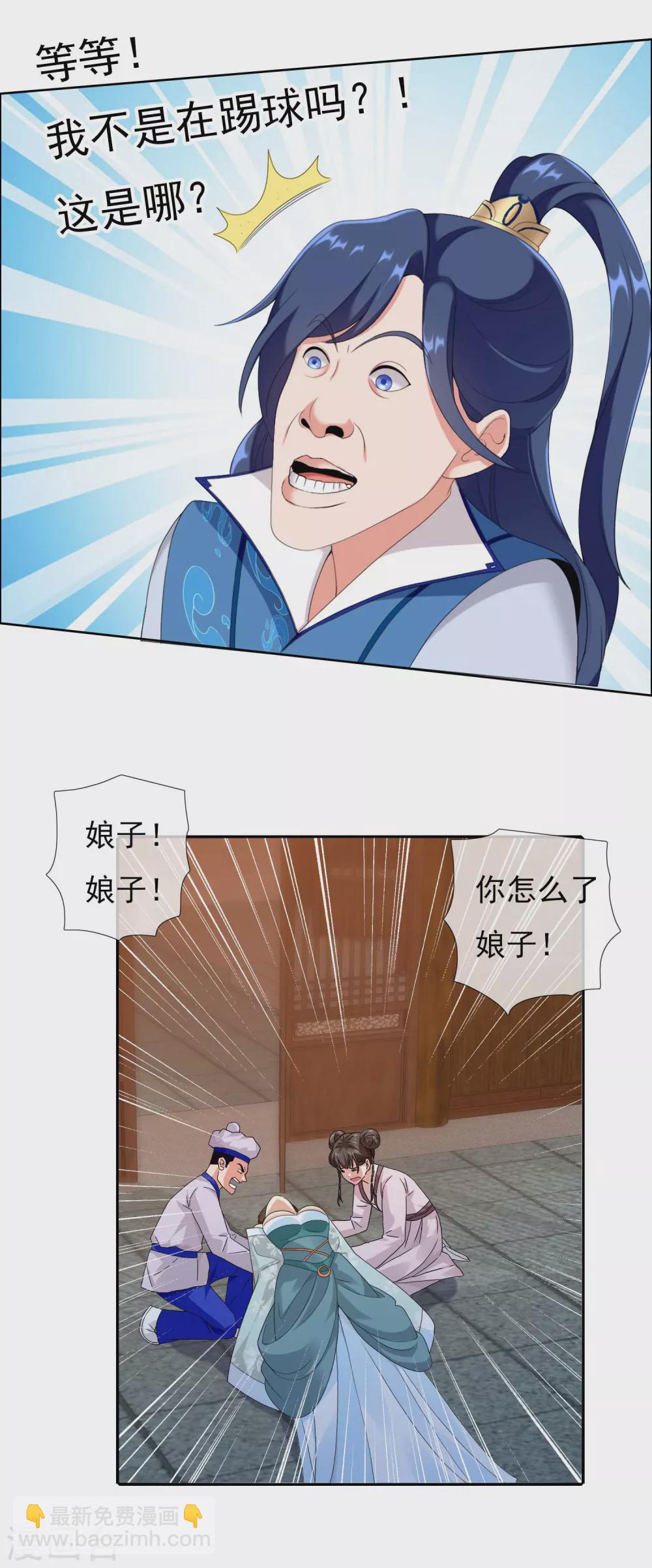 第1话 是谁撞了我的球-第2话