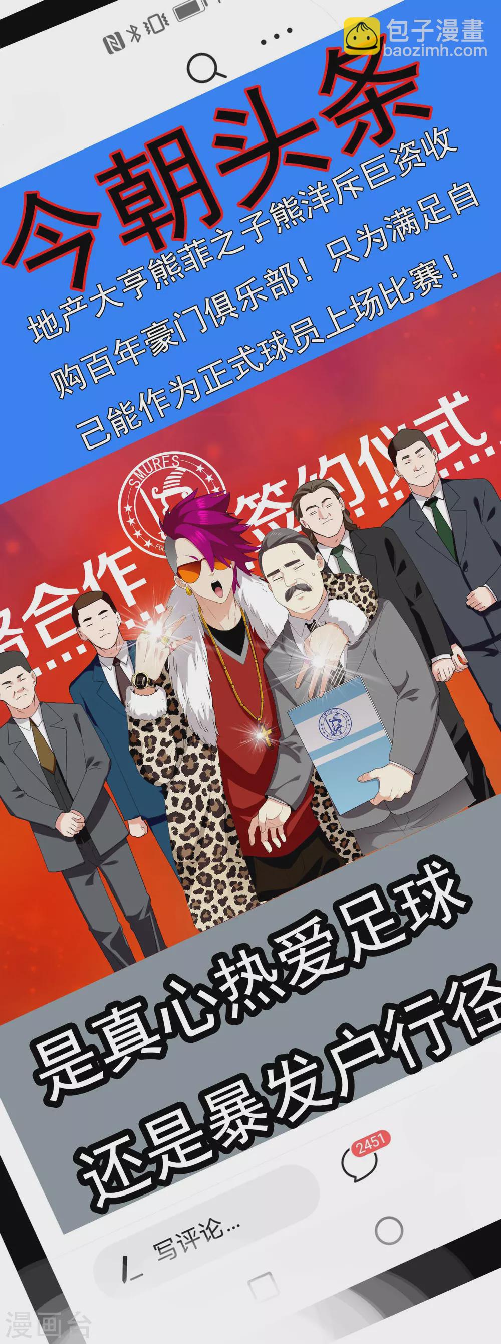 第1话 是谁撞了我的球-第2话