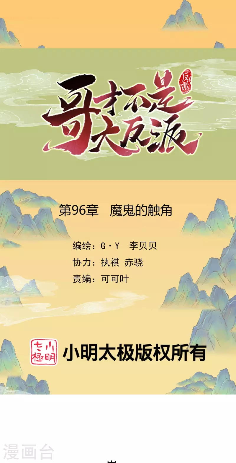 第96话 魔鬼的触角-第102话