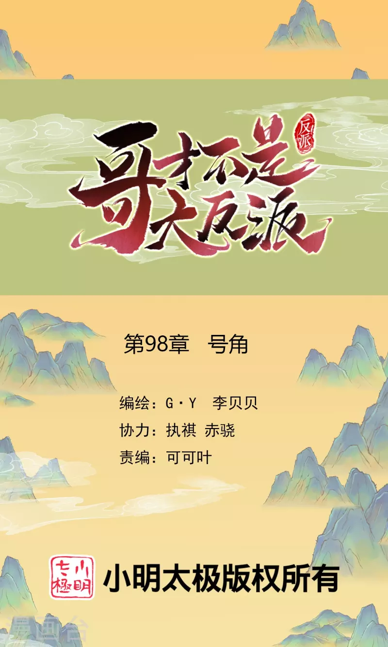 第98话 号角-第104话