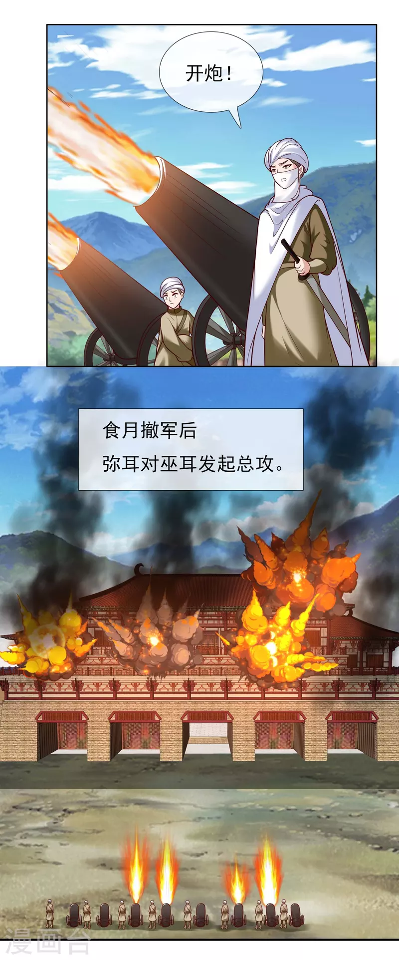第100话 攻陷弥耳城-第106话