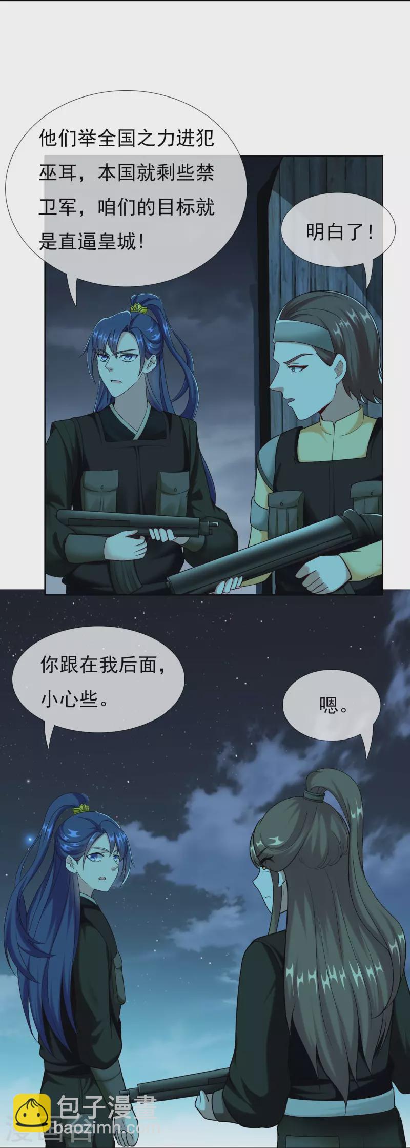 第100话 攻陷弥耳城-第106话