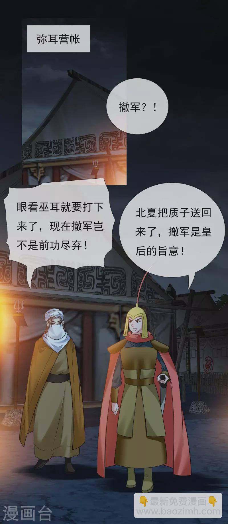 第100话 攻陷弥耳城-第106话