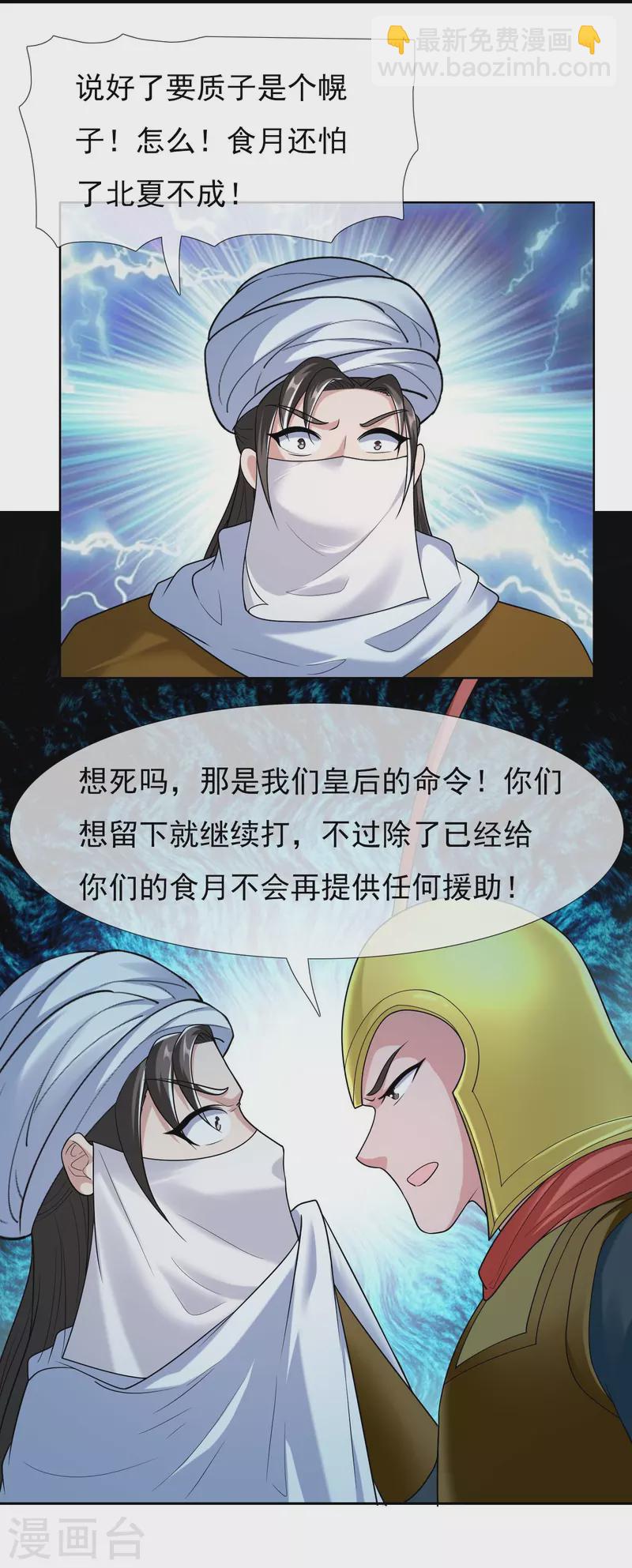 第100话 攻陷弥耳城-第106话