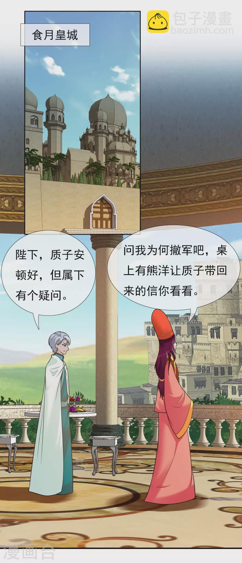 第100话 攻陷弥耳城-第106话