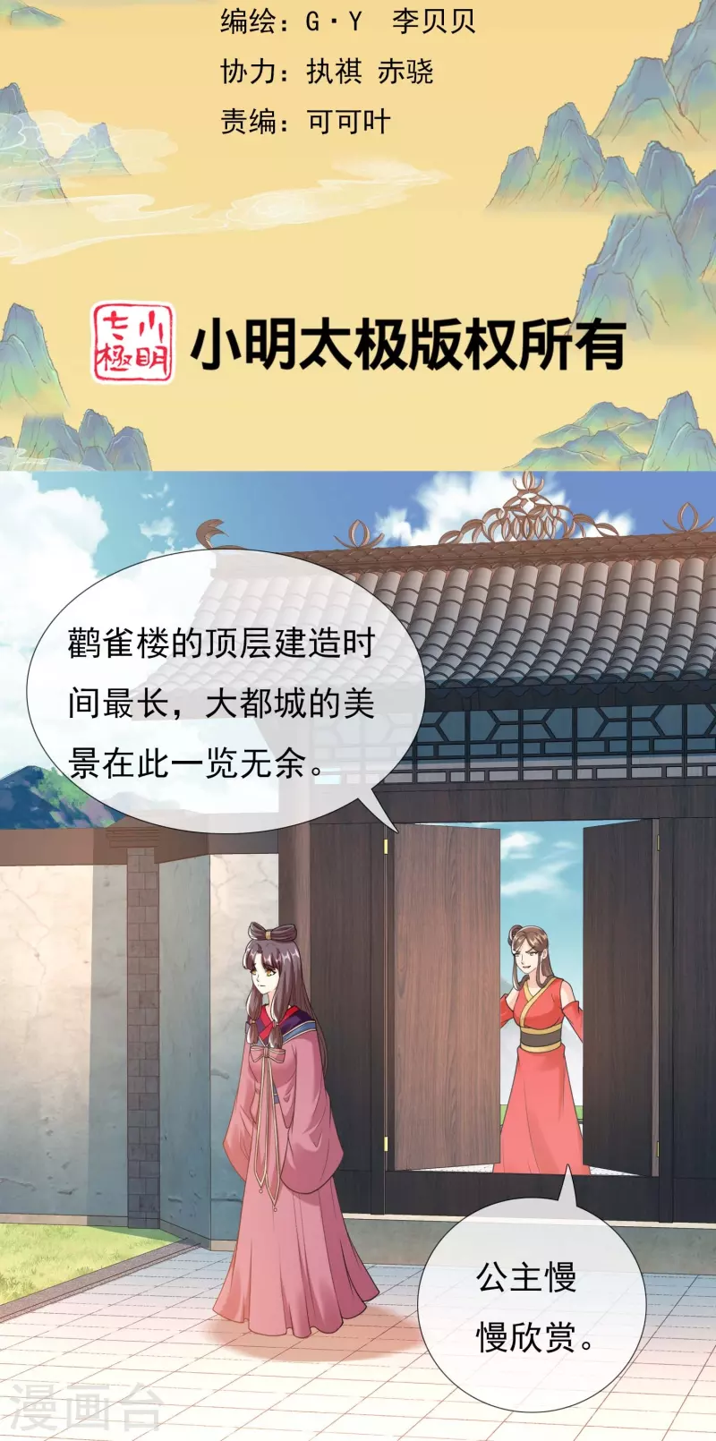第102话 诱饵-第108话