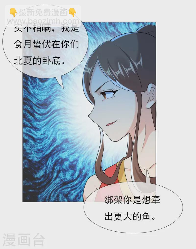 第102话 诱饵-第108话