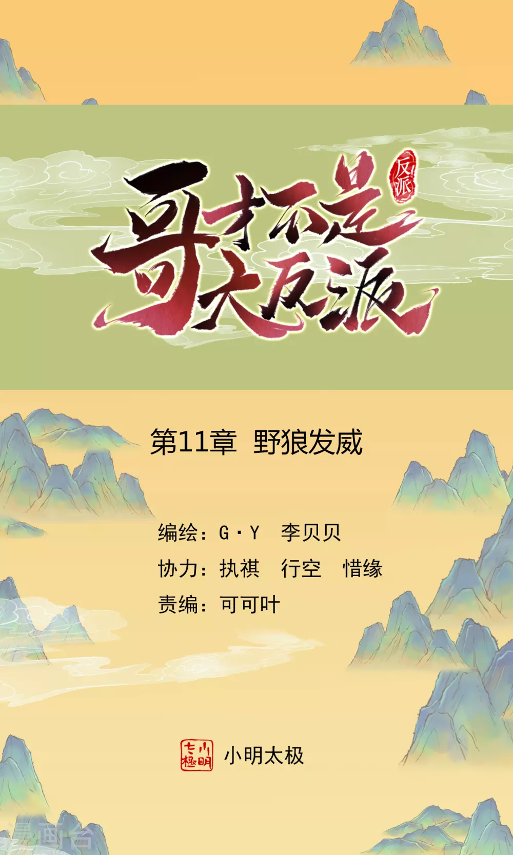 第11话 野狼发威-第12话