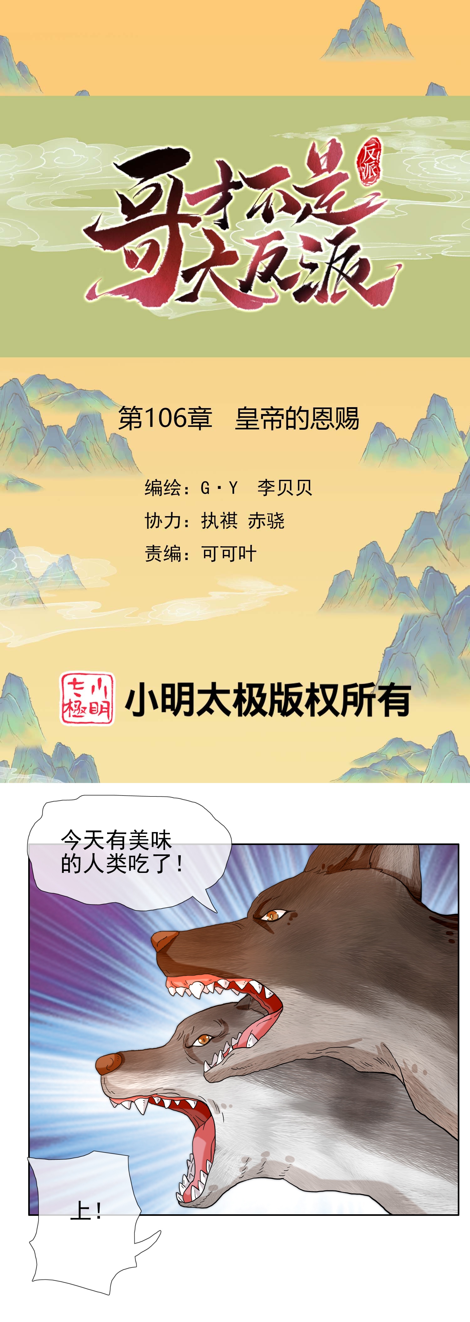 第106话 皇帝的恩赐-第112话