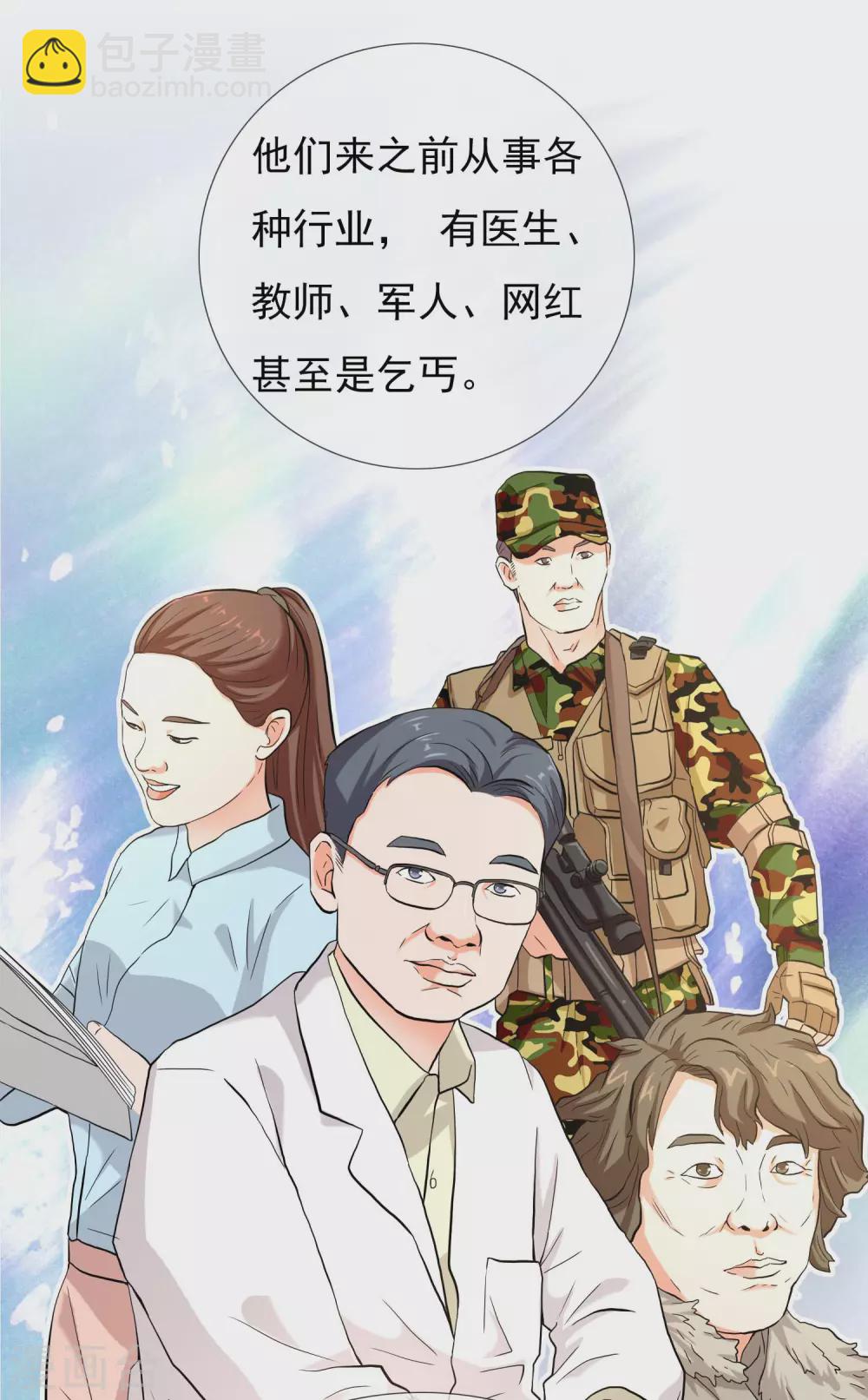 第13话 找到组织了！-第14话