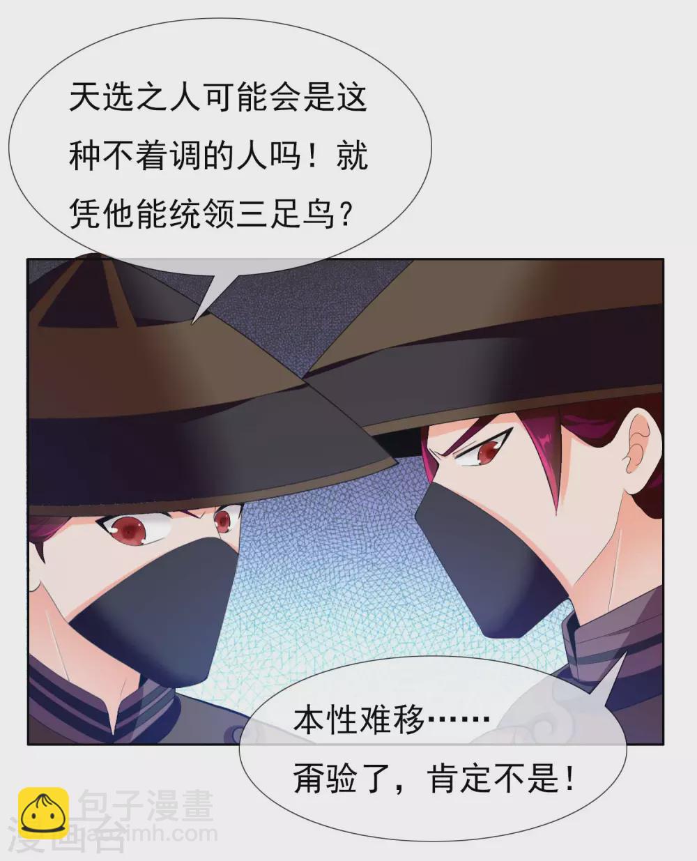 第13话 找到组织了！-第14话
