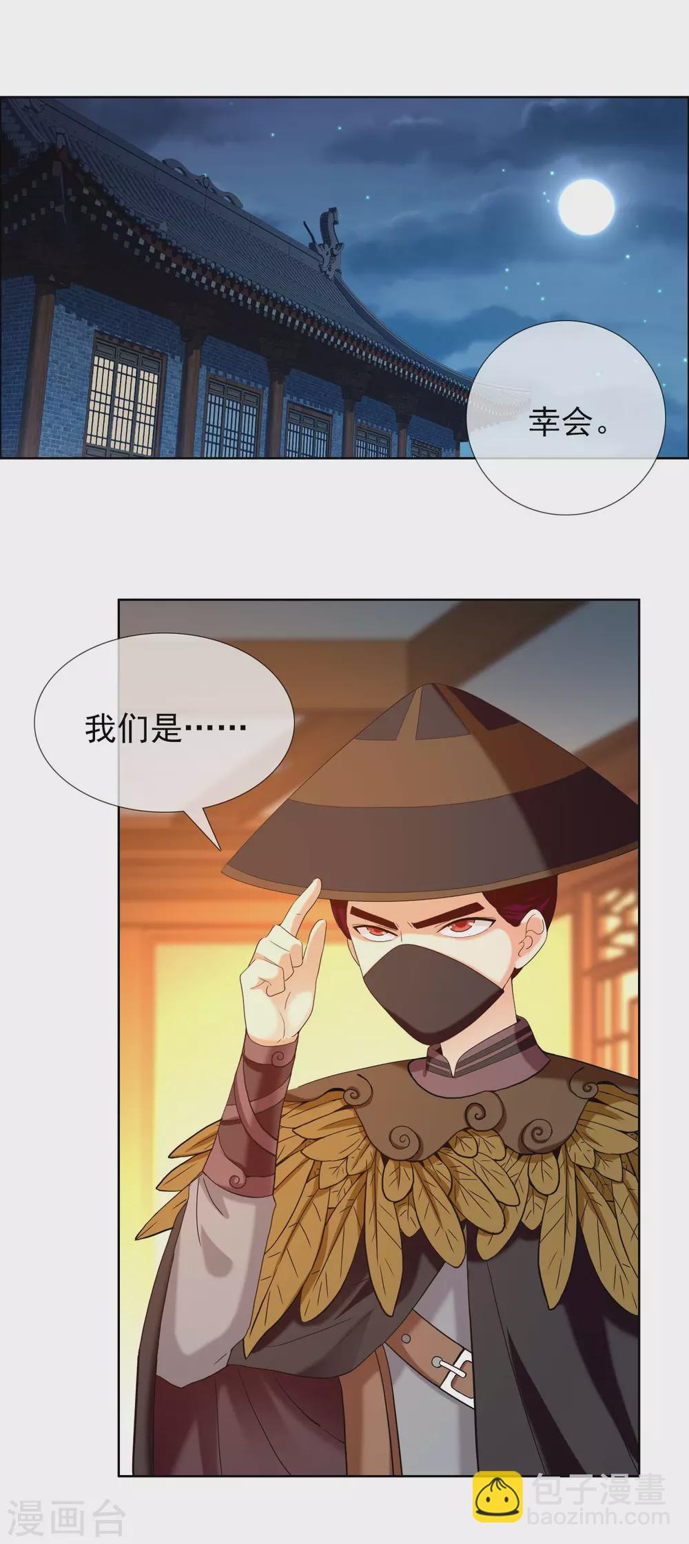 第13话 找到组织了！-第14话