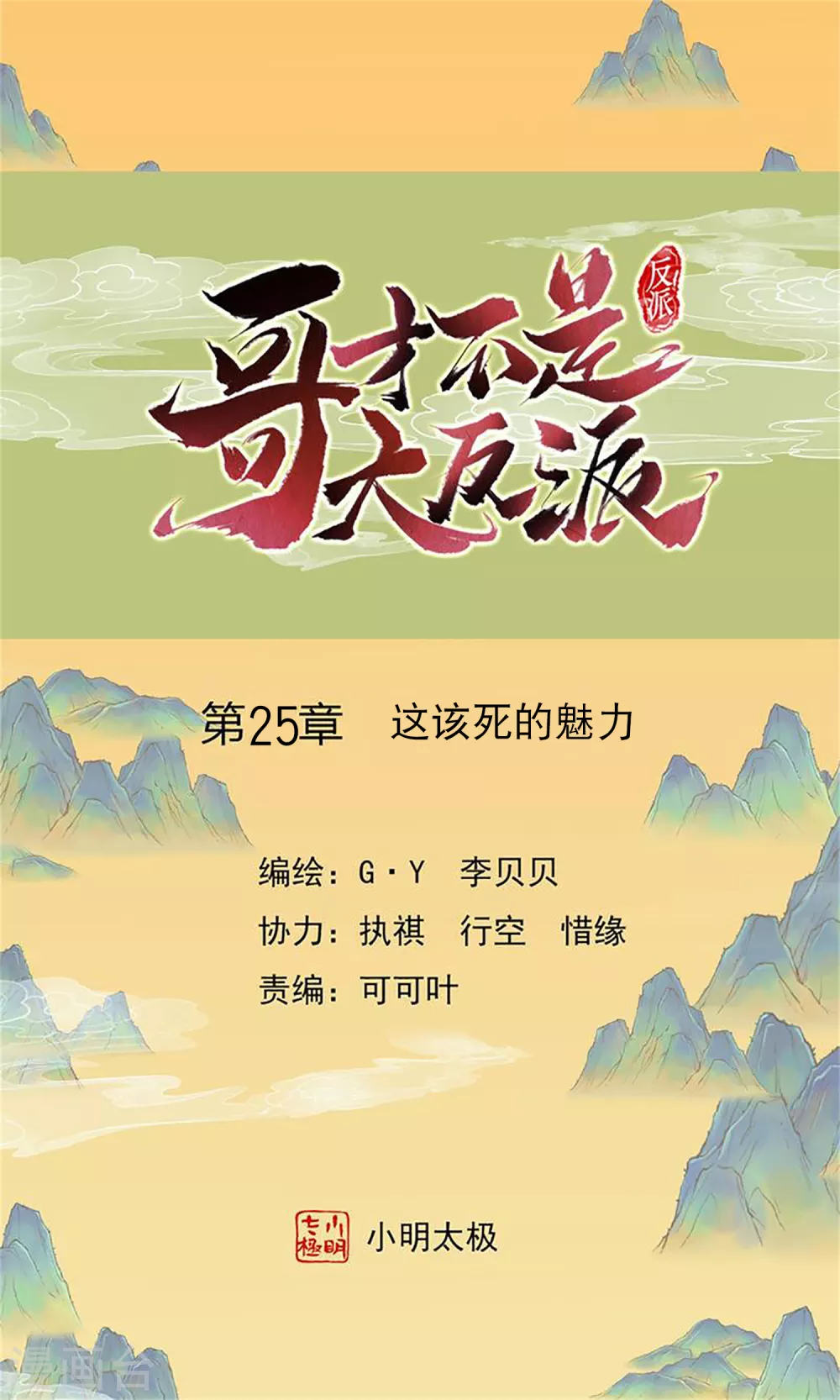 第25话 这该死的魅力-第28话