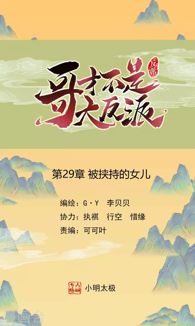 第29话 被挟持的女儿-第32话