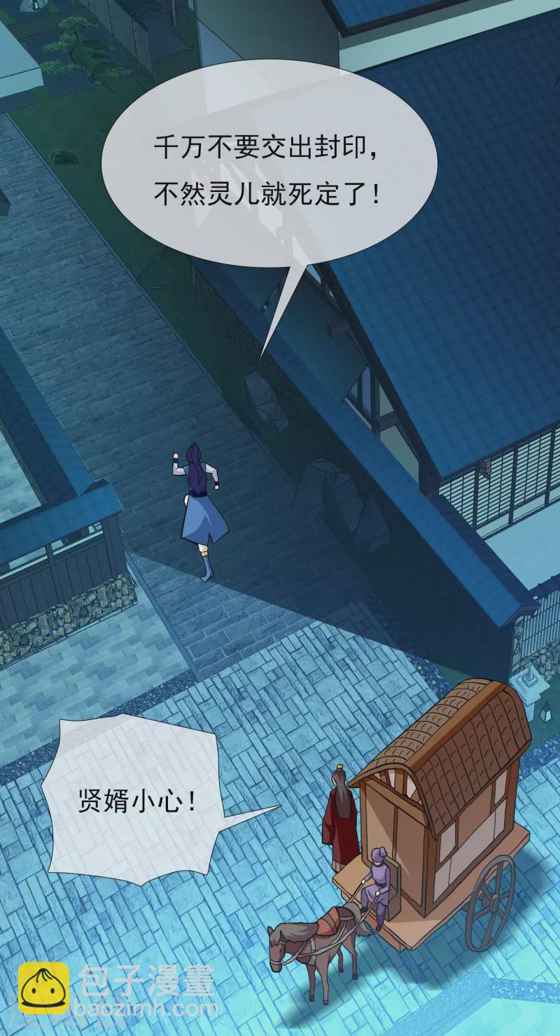 第29话 被挟持的女儿-第32话