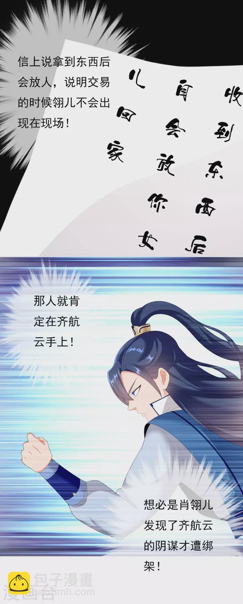 第29话 被挟持的女儿-第32话