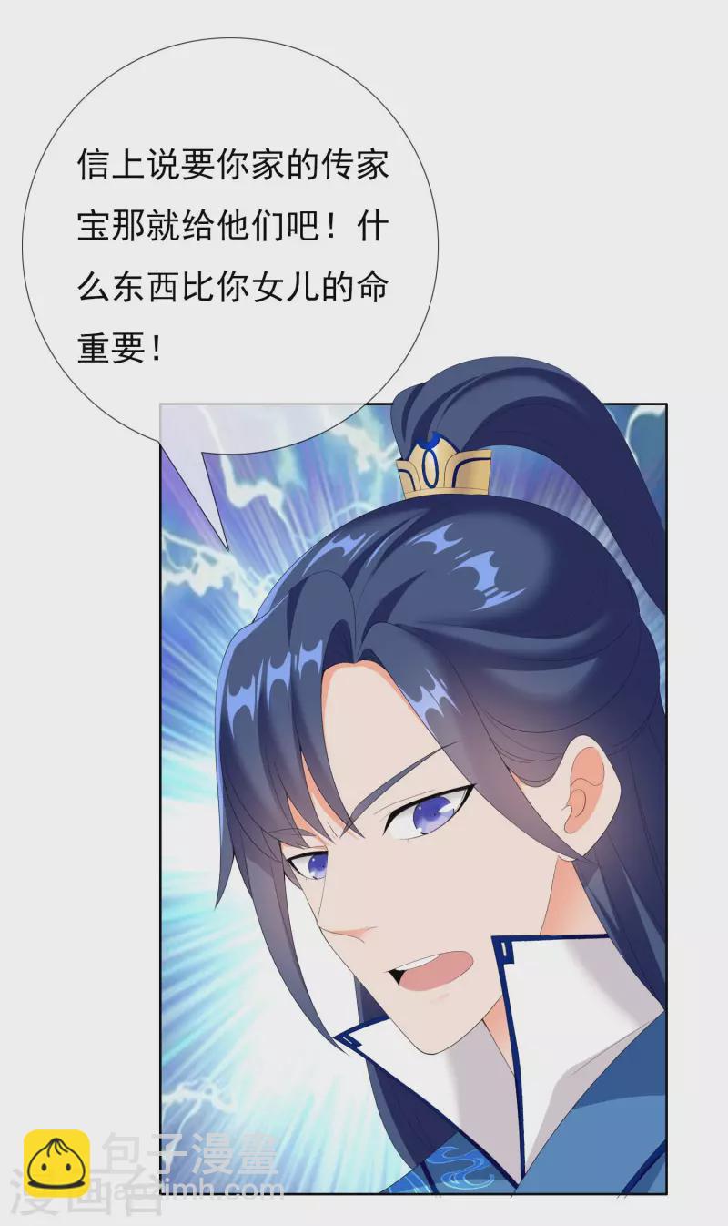 第29话 被挟持的女儿-第32话