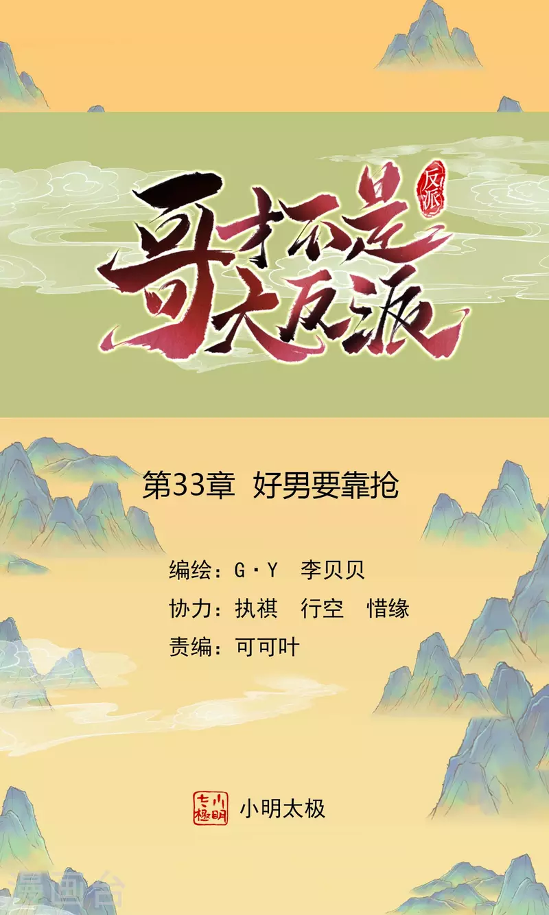 第33话 好男要靠抢-第36话